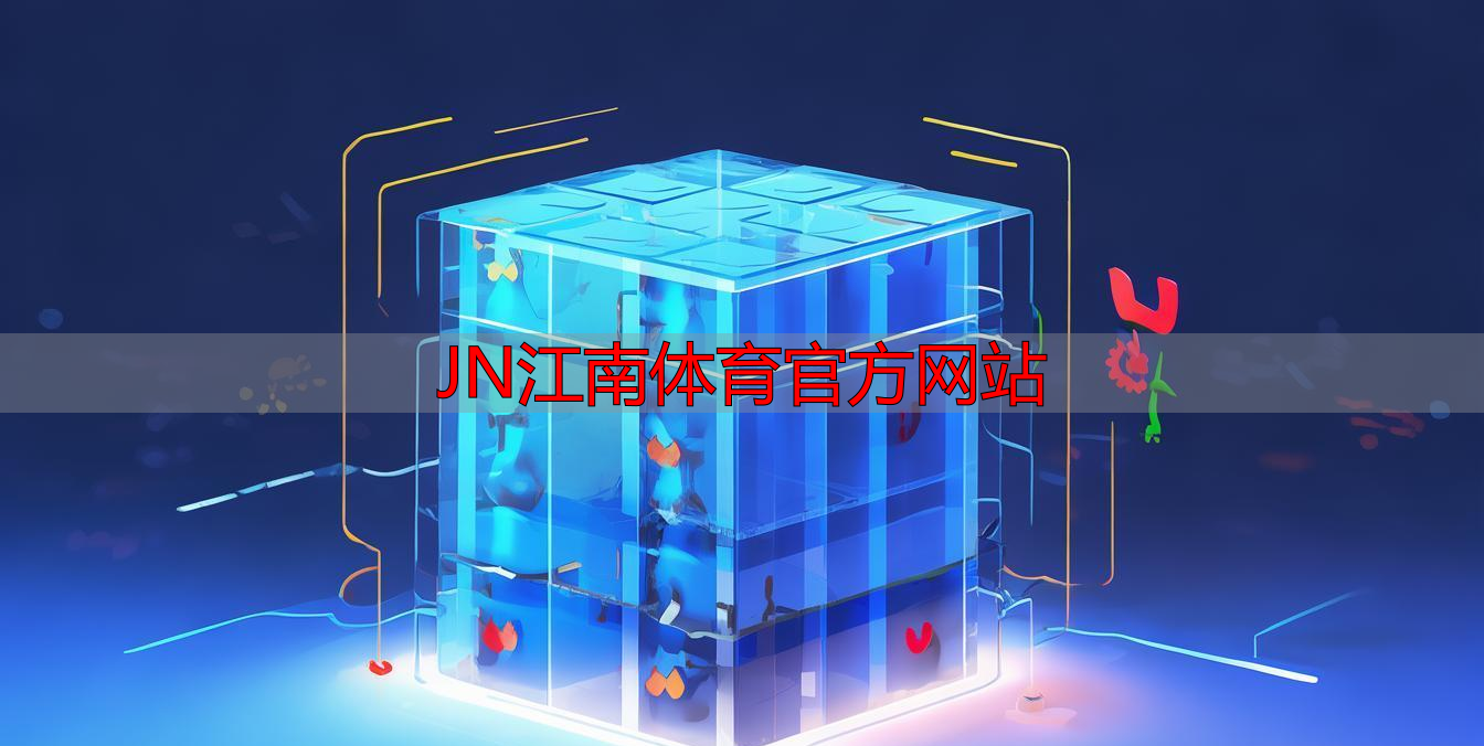 JN江南體育官方網(wǎng)站