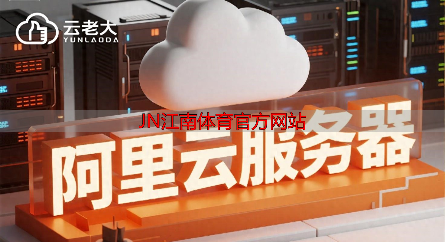 JN江南體育官方網(wǎng)站