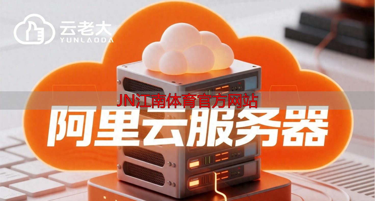 JN江南體育官方網(wǎng)站