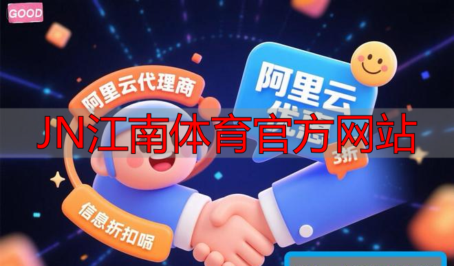 JN江南體育官方網(wǎng)站
