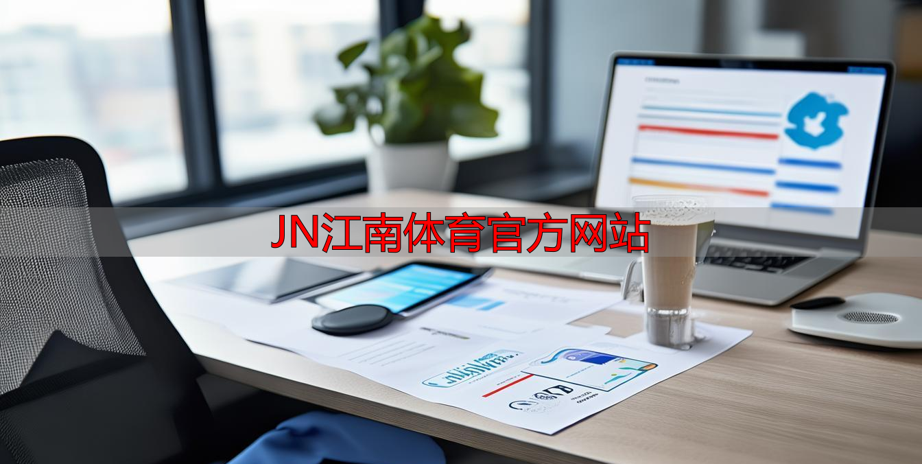 JN江南體育官方網(wǎng)站