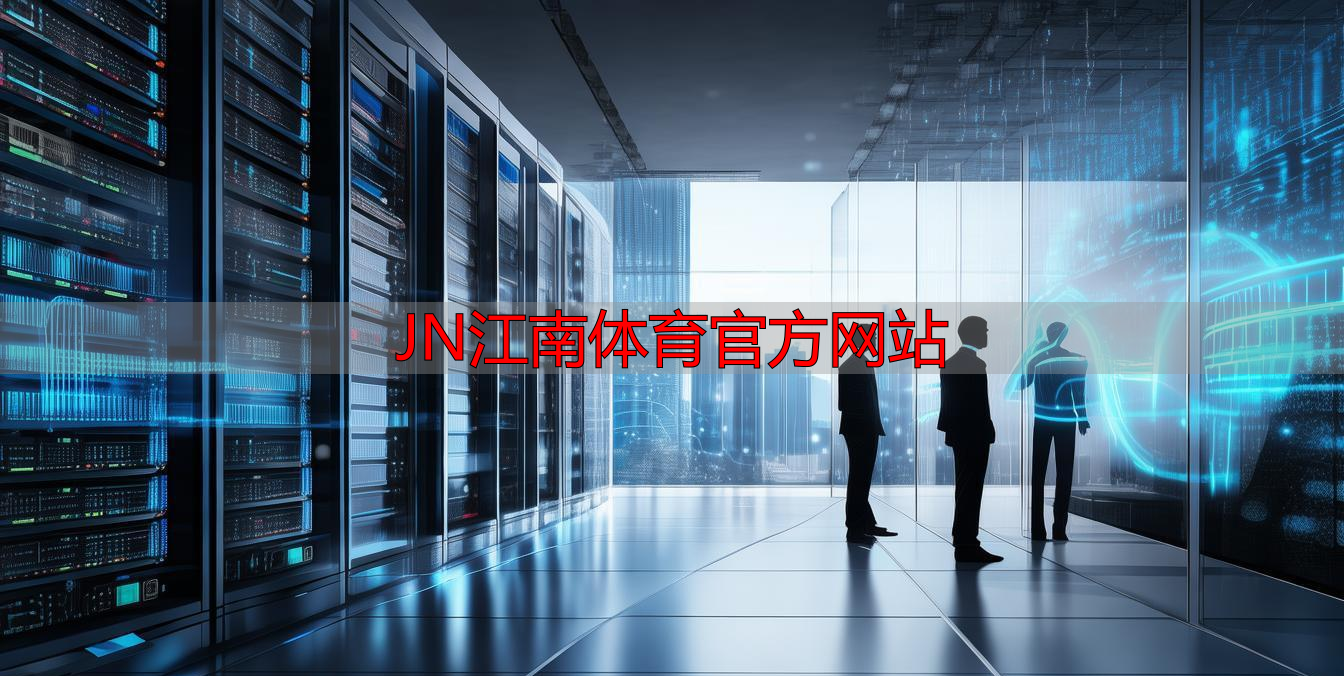JN江南體育官方網(wǎng)站