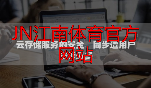 JN江南體育官方網(wǎng)站