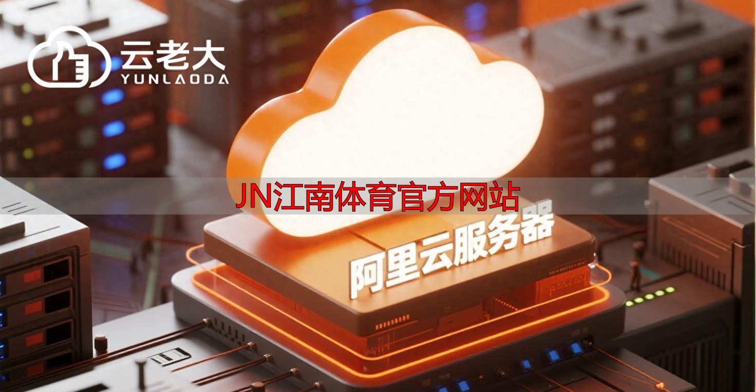 JN江南體育官方網(wǎng)站