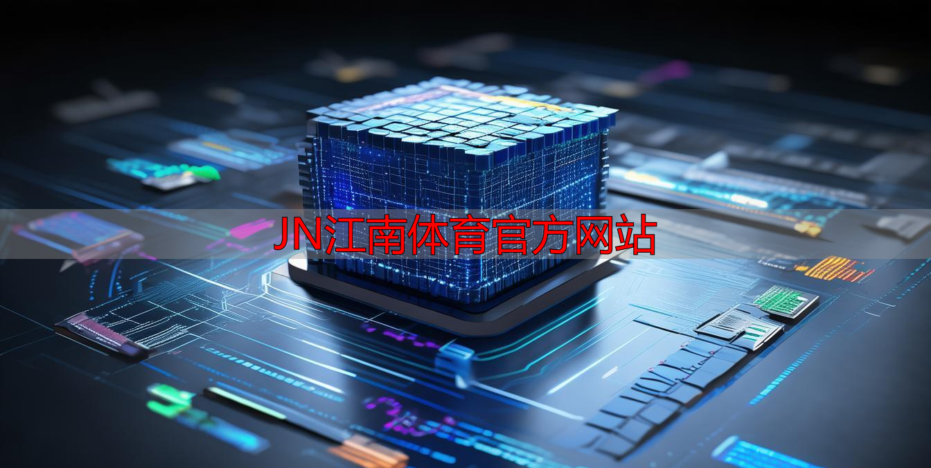 JN江南體育官方網(wǎng)站
