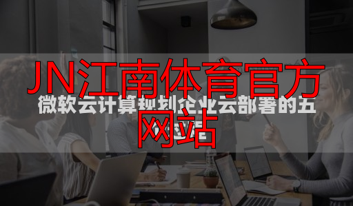 JN江南體育官方網(wǎng)站