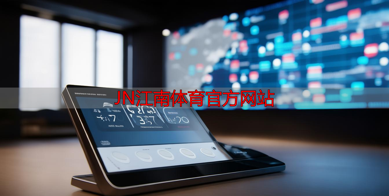 JN江南體育官方網站