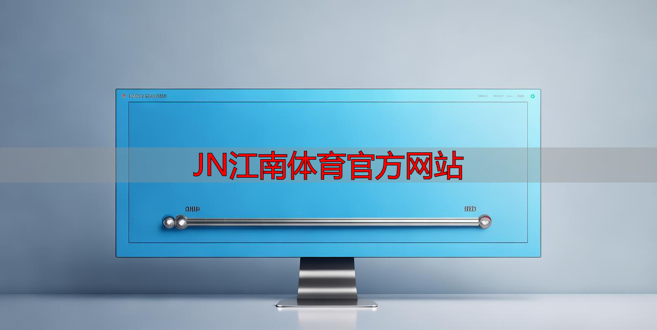 JN江南體育官方網(wǎng)站