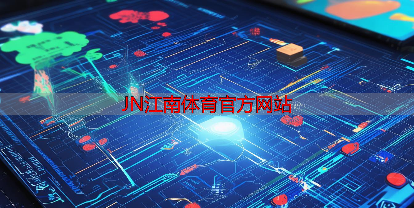 JN江南體育官方網(wǎng)站