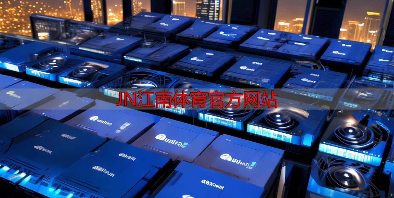 JN江南體育官方網(wǎng)站
