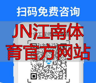 JN江南體育官方網(wǎng)站