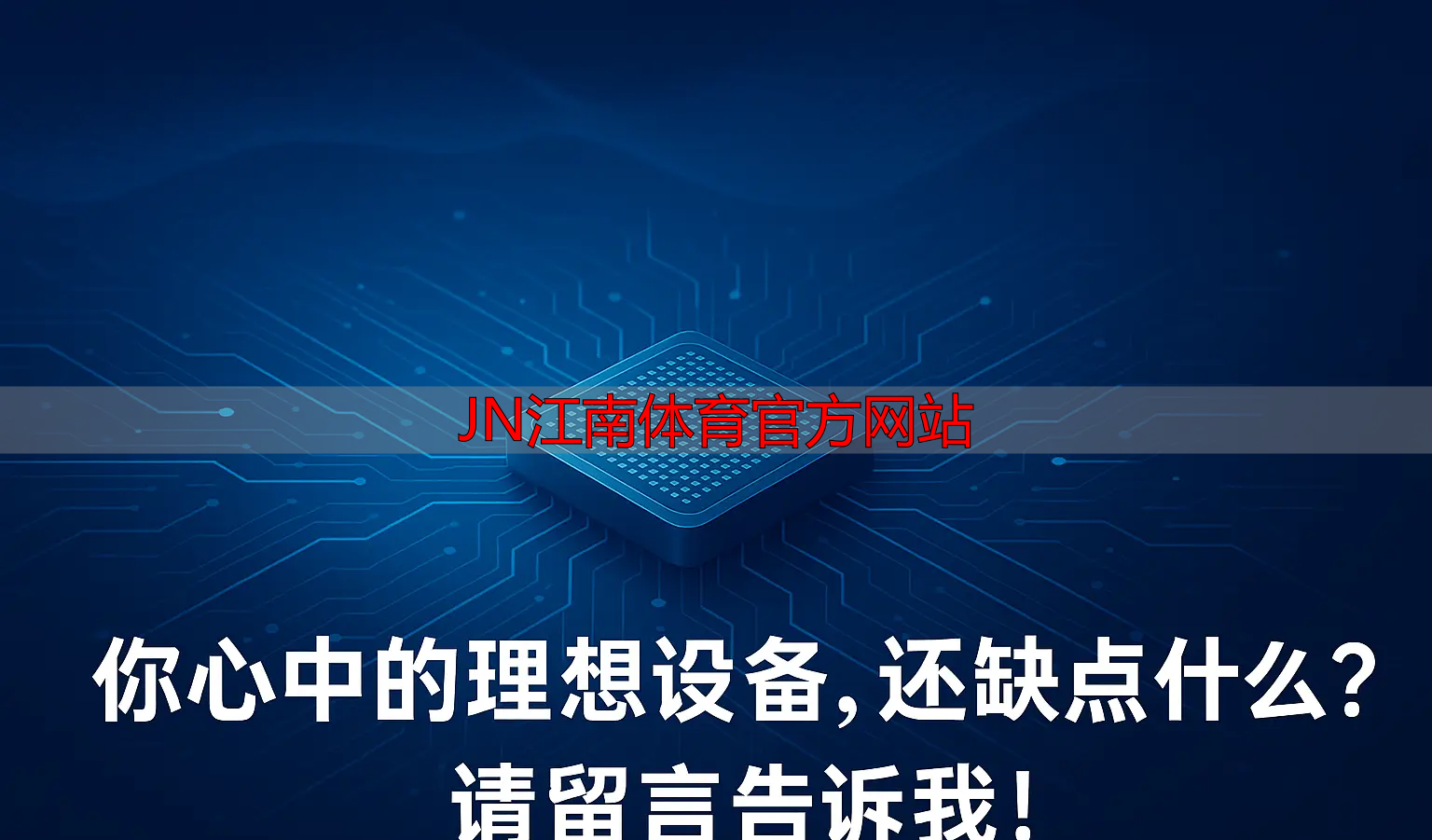 JN江南體育官方網(wǎng)站