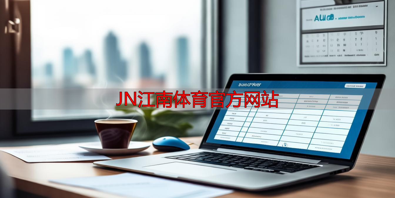 JN江南體育官方網(wǎng)站